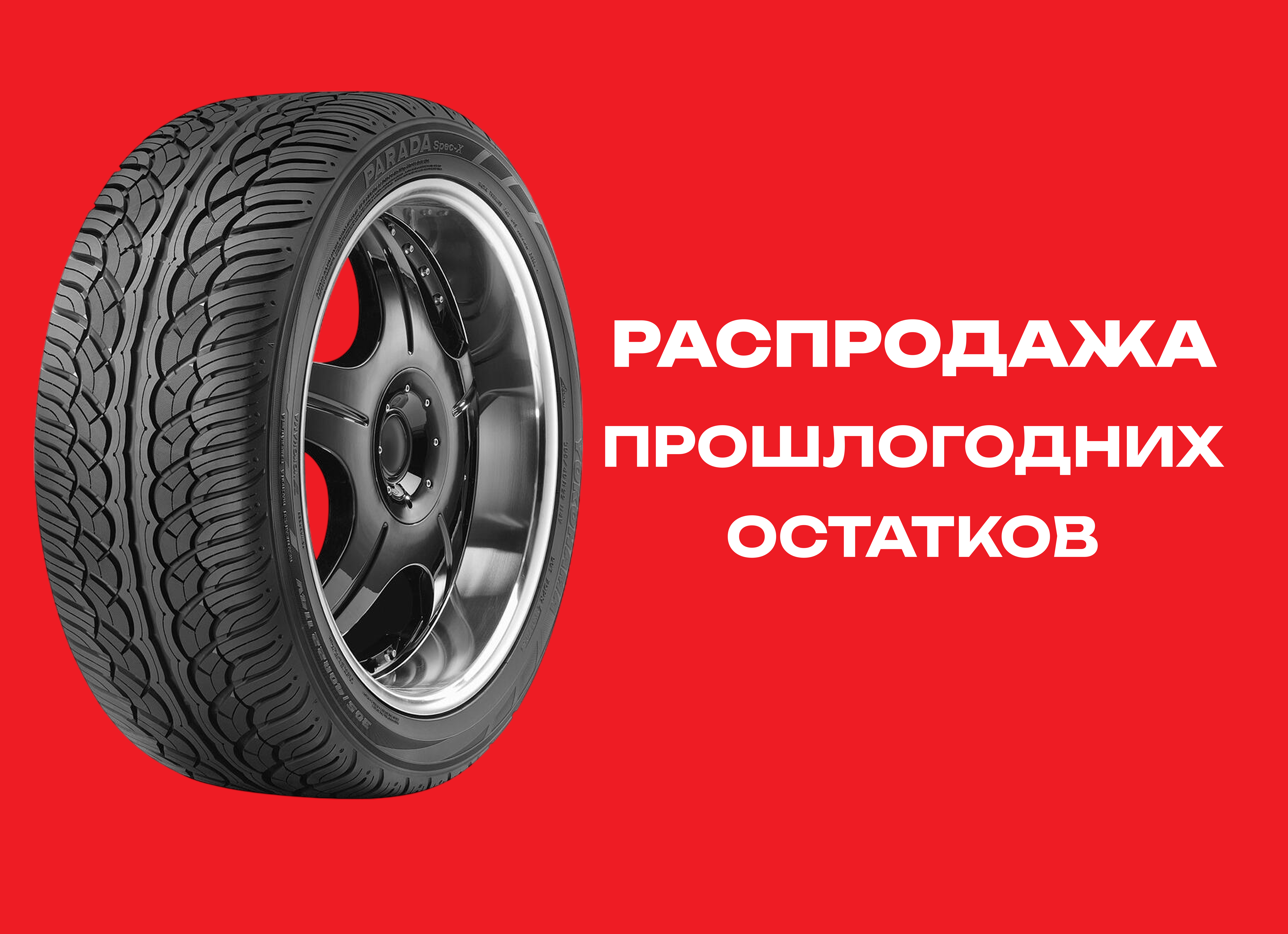 Автошина YOKOHAMA 285/35R22 PARADA SPEC-X  PA-02 106V TL 