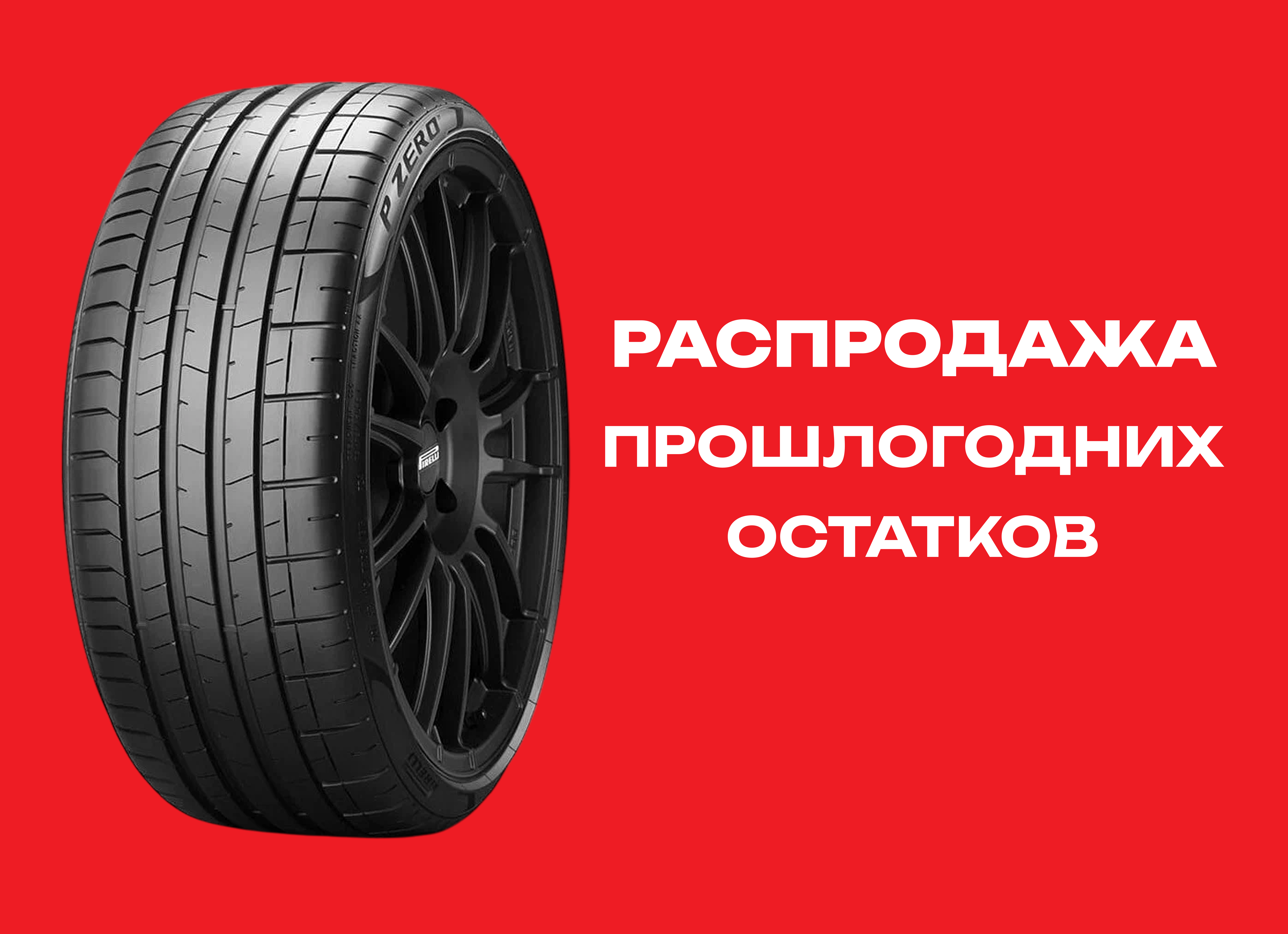 Автошина PIRELLI 245/40R18 P ZERO 97Y MO XL TL 