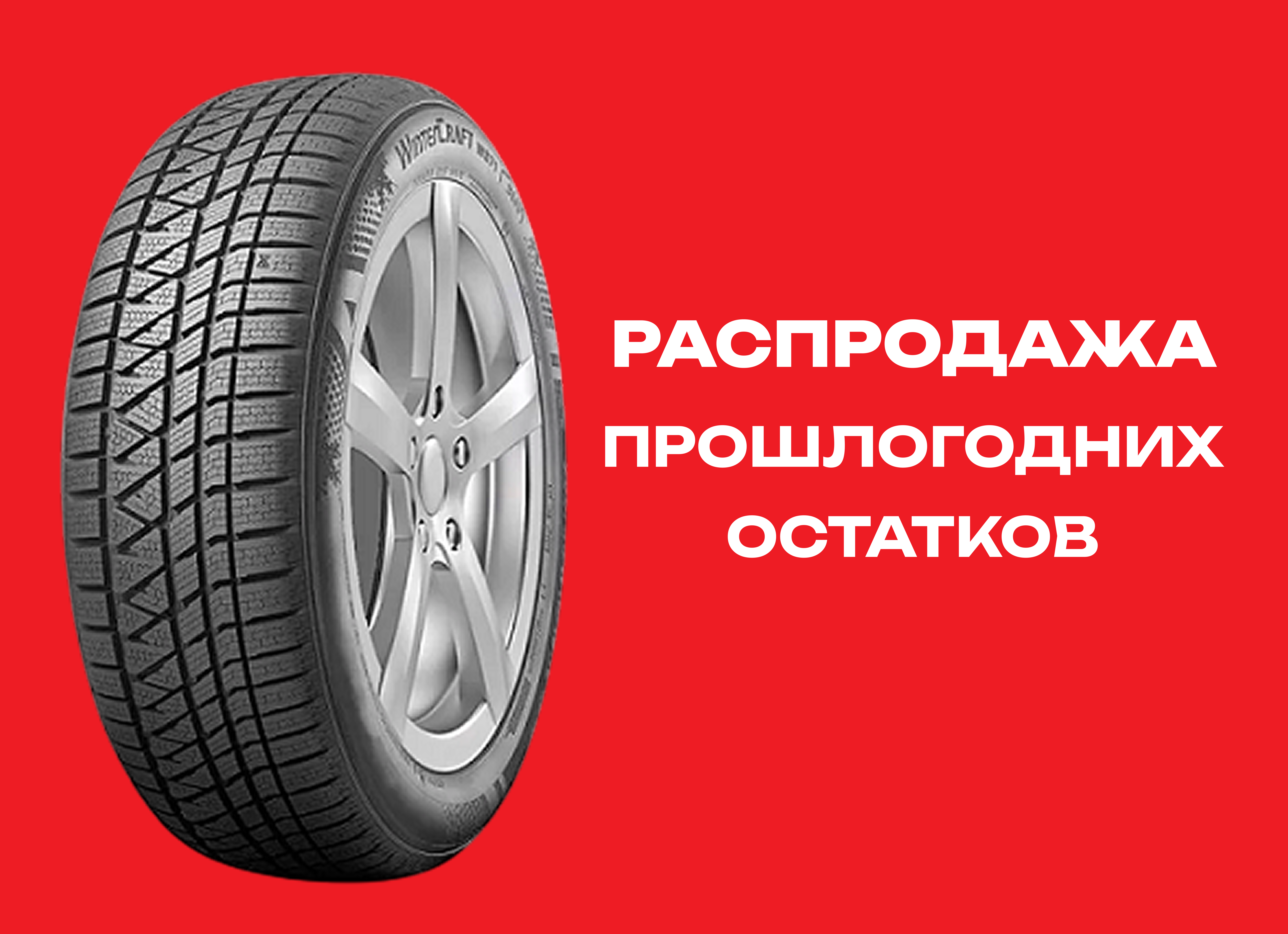 Автошина KUMHO 225/50R18 WINTER CRAFT SUV WS71 99V TL 